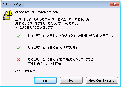 セキュリティ アラート