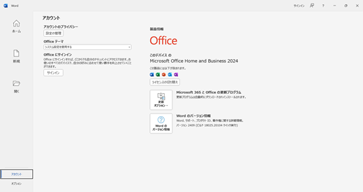この画像は、デバイス ベースの Office DA がアクティブ化された後のWordのバックステージです (Ja)。このデバイスの場合は、[製品情報] に表示されます。
