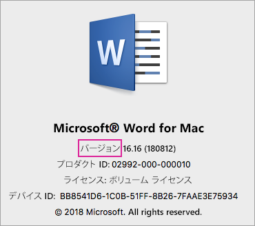 VL 2016 - Word について