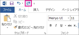 クイック アクセス ツール バーの [やり直し]