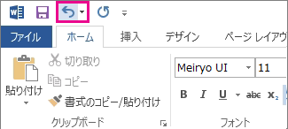 クイック アクセス ツール バーの [元に戻す]
