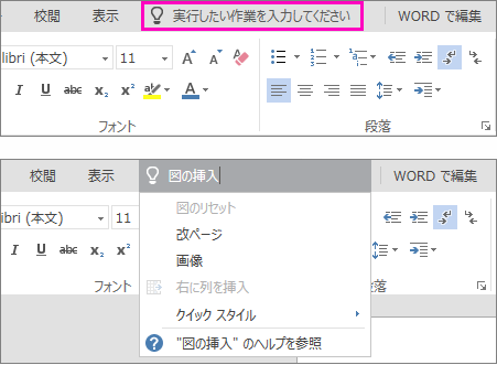 Word Online のリボンの [通知] 検索ボックスを表示します。