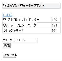 Excel のモバイル ビューアーの検索結果