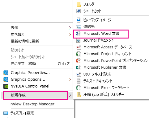 デスクトップから、[新規作成] を選んで、作成するドキュメントのアプリケーションを選びます。