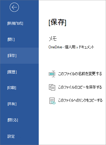 ファイルの保存