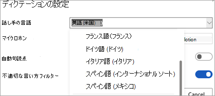 ディクテーションできる言語