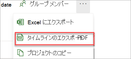 PDF にエクスポート