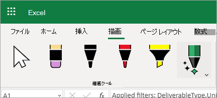 インクを使用してデータを編集する