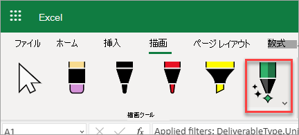インクおよびハイライト ツール