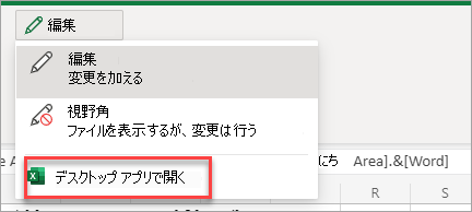 デスクトップでアプリを開く