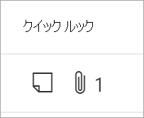 リソースのクイック ルック
