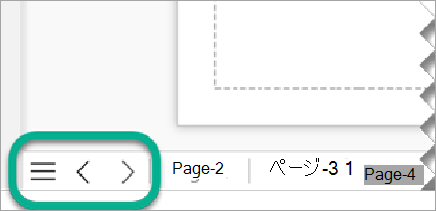 Visio の図の複数のページを表示する