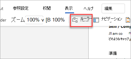 ルーラー