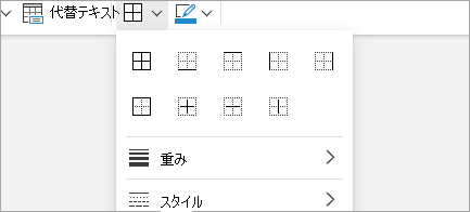 表に罫線を追加する