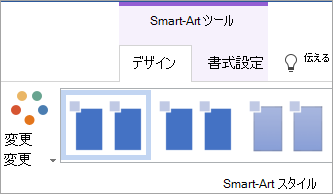[SmartArt ツール] の [デザイン] タブの [色の変更] ボタン