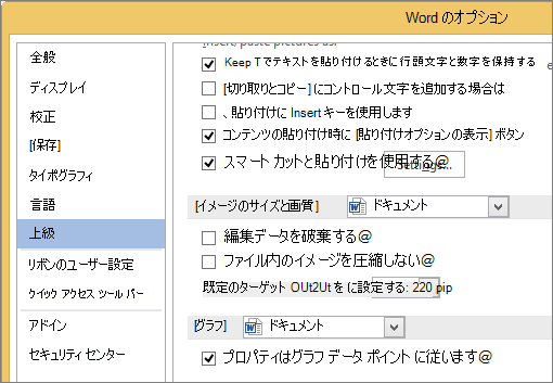 Word の [イメージのサイズと画質] のオプション