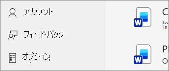 アカウントの追加に関するコマンド, フィードバックの送信, Office オプションの構成