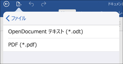 [ファイル] > [エクスポート] をタップして、文書を PDF にエクスポートします