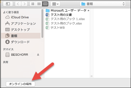 [Mac 上] ビューを表示する [ファイルを開く] メニュー。