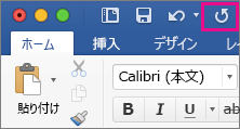 リボンで [繰り返し] アイコンが強調表示されています。
