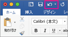 リボンで [元に戻す] コマンドが強調表示されています。