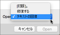 [テキストの回復 > 開く] をクリックし、破損したドキュメントを開いて回復を試みます
