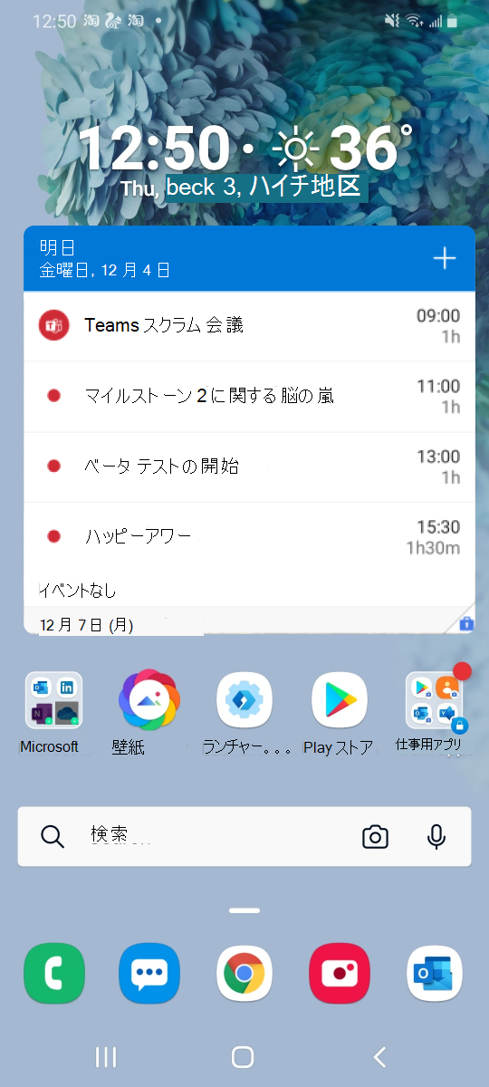 作業ウィジェットの例