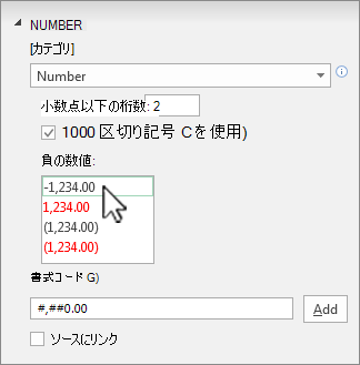 数値軸の [数値の書式設定] オプション