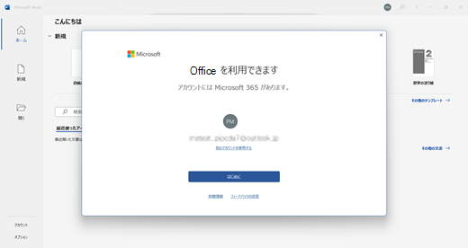 署名済み MSA を含む [Office を持っている] ダイアログの画像には、M365 個人用エンタイルメントがあります