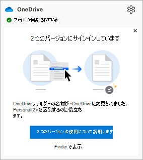 OneDrive アクティビティ センターに表示されるメッセージ