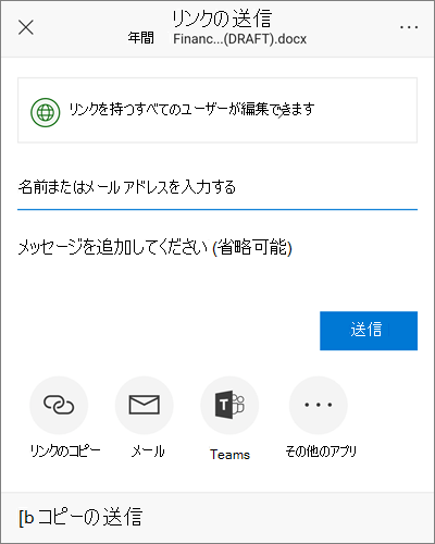 Android の [共有] ダイアログ ボックスのスクリーンショット