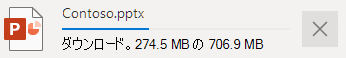 OneDrive でのファイルのダウンロード