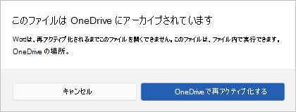 OneDrive ファイルのアーカイブ アイコン
