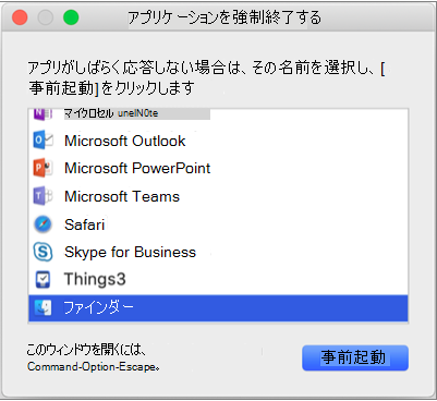 「アプリケーションの強制終了」ウィンドウで選択されている Finder を表示します。
