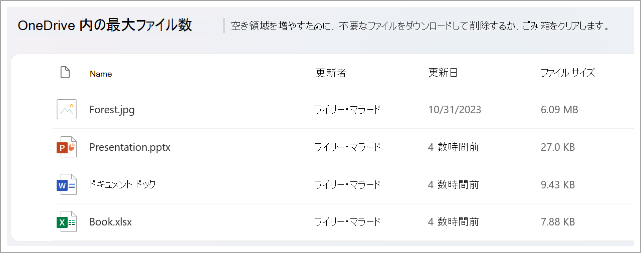 職場用または学校用 OneDrive のストレージを管理するスクリーンショット seven.png
