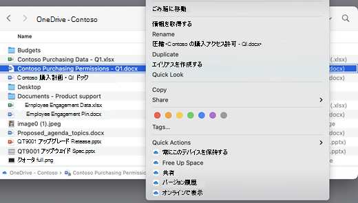 メニューが開いている OneDrive 画面を表示します。