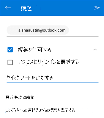 OneDrive for Android からファイルを共有するように招待するスクリーンショット