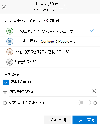 iOS モバイル アプリの OneDrive for Business のリンク共有オプション