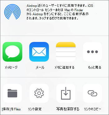 iOS の OneDrive アプリの [写真を保存] ボタンのスクリーンショット