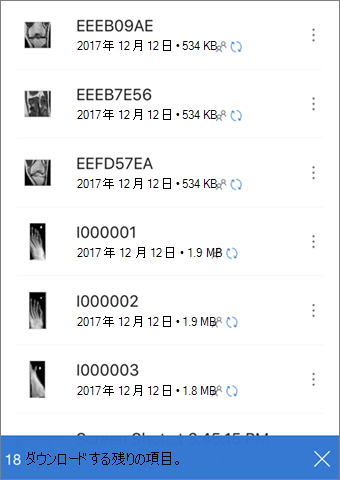 ダウンロード待ちのファイルを示す UI テキスト