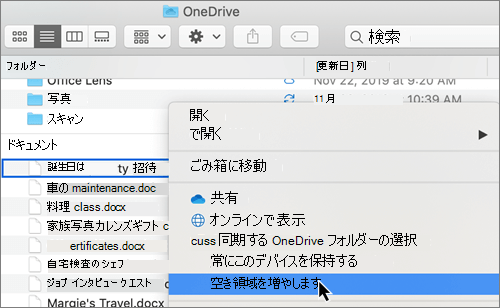 Mac の Finder の OneDrive Files オンデマンド オプションのスクリーンショット