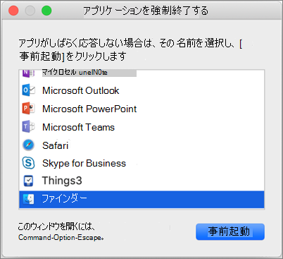 Mac の [アプリケーションの強制終了] ダイアログ ボックスの Finder のスクリーンショット