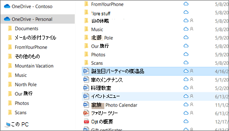 エクスプローラー内の OneDrive 個人用フォルダーを示すスクリーンショット。