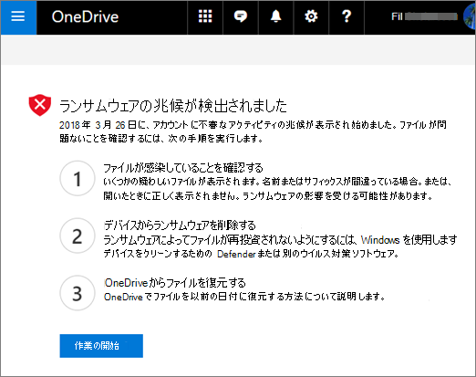 OneDrive Web サイトの [ランサムウェアの兆候が検出されました] 画面のスクリーンショット