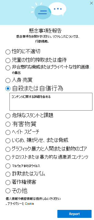 OneDrive の [不正使用の報告] ダイアログ ボックスのスクリーンショット