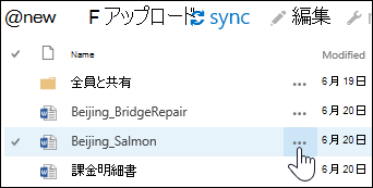 OneDrive for Business のドキュメント名の横にあるその他の省略記号アイコンを選択して、ドキュメントのホバー カードを開きます