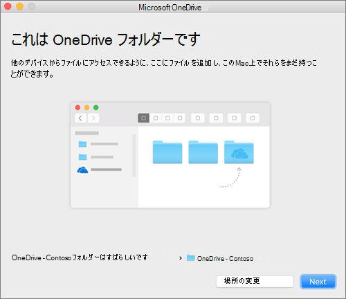 Mac で 