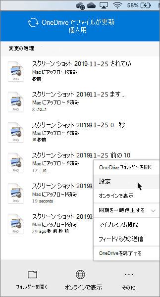 OneDrive 個人用設定のスクリーンショット