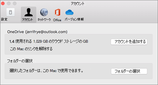 Mac の OneDrive 環境設定にアカウントを追加するスクリーンショット