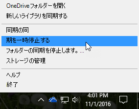 以前の OneDrive for Business のメニューで [同期の一時停止] が選択されているスクリーンショット。